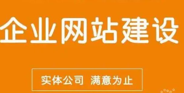 网站建设