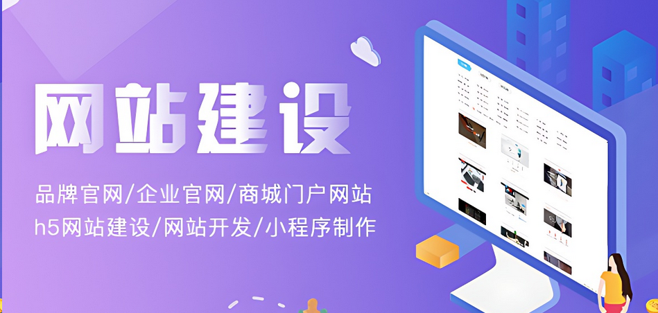 网站建设