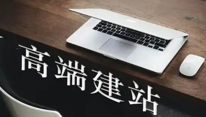网站建设