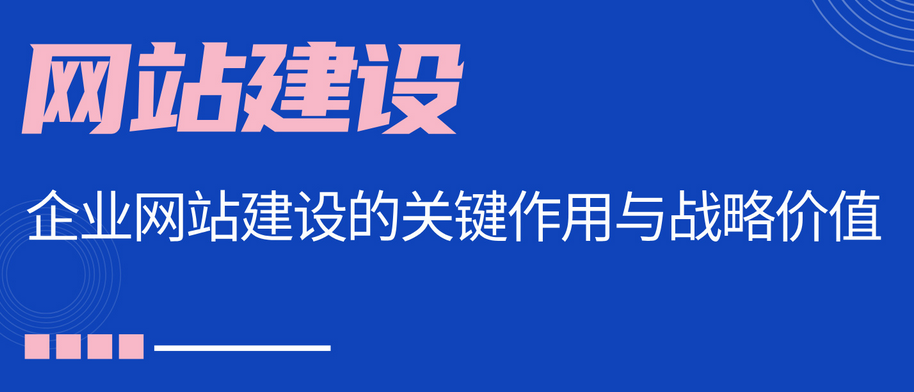 网站建设