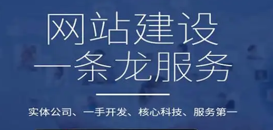 网站建设