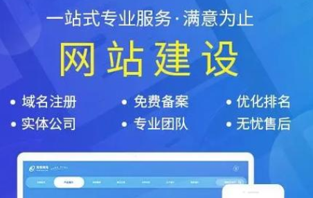 网站建设