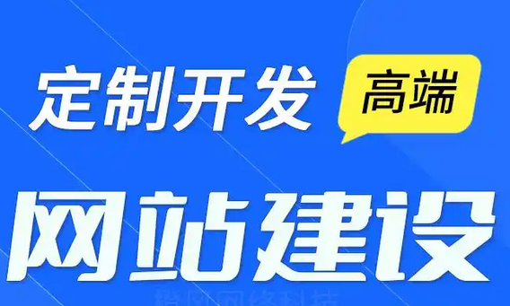 网站建设
