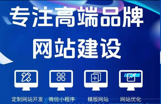 网站建设