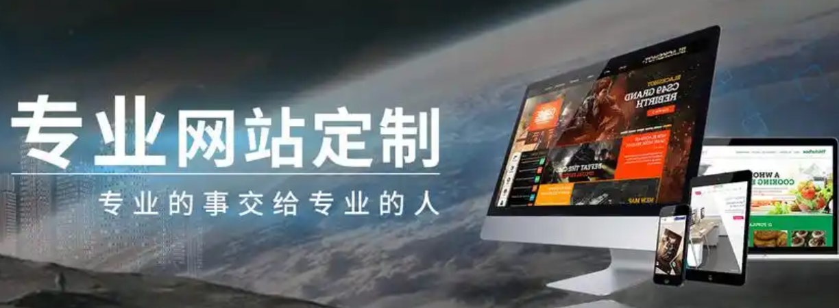 网站建设