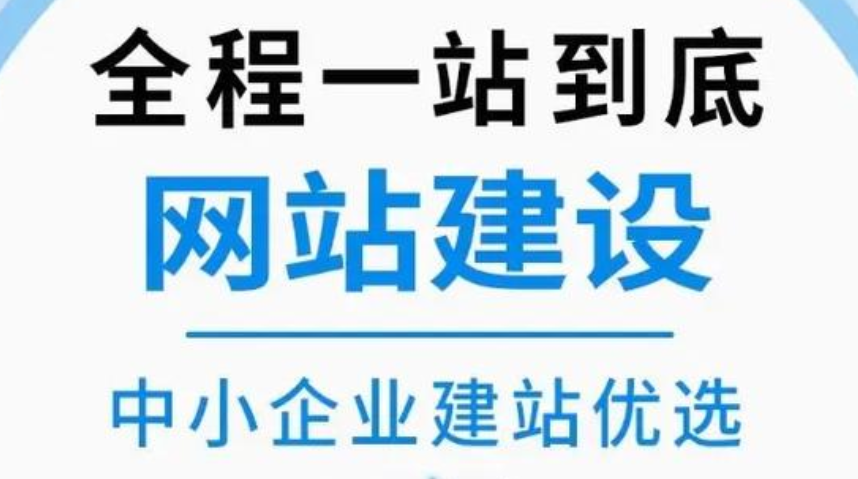 网站建设