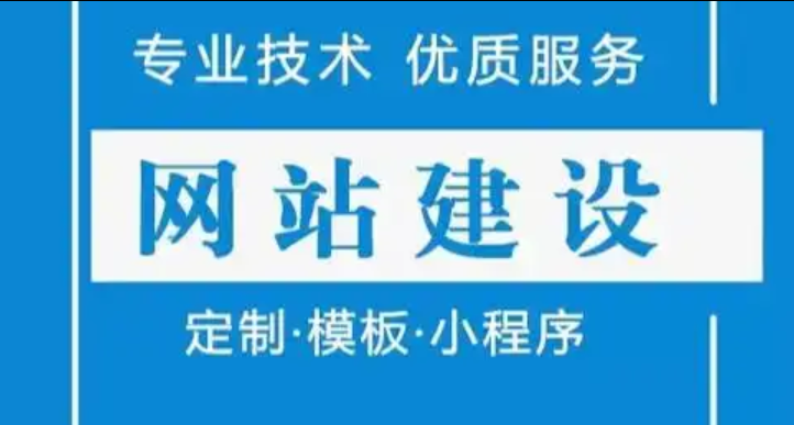 网站建设