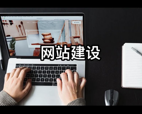 网站建设