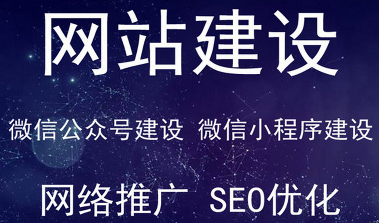 网站建设