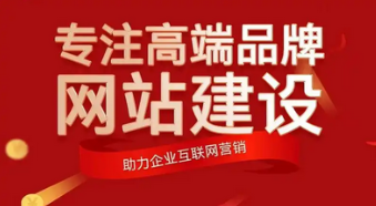 网站建设