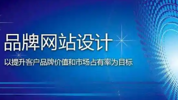 网站建设