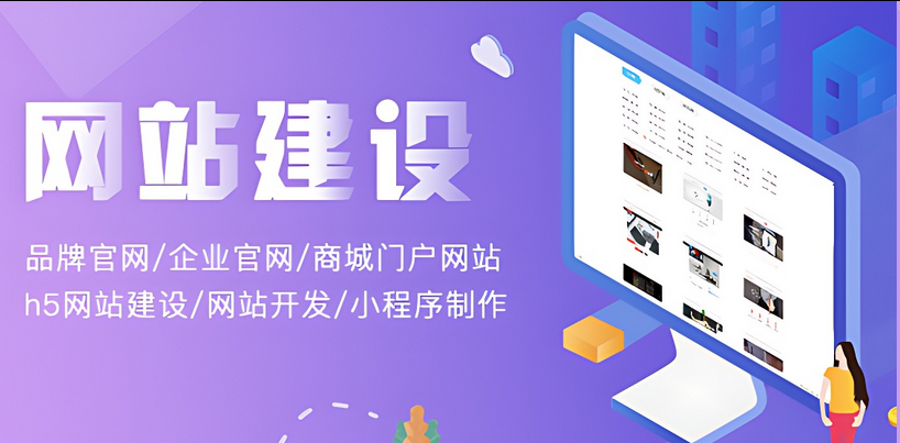 网站建设