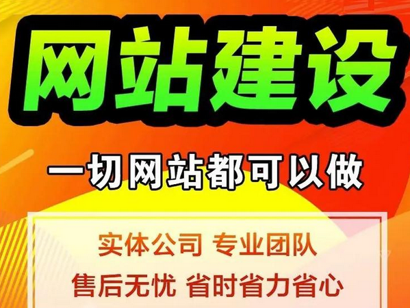 网站建设