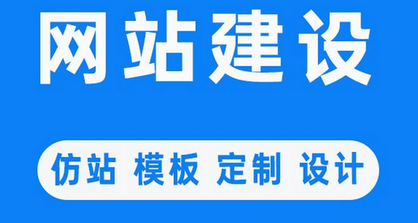 网站建设