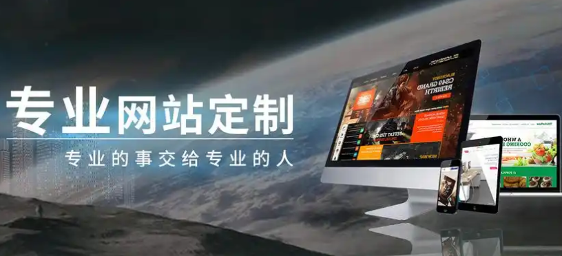 网站建设