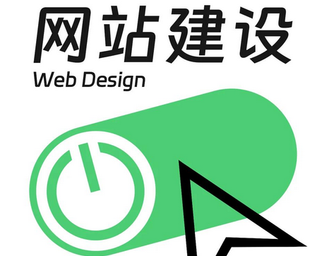网站建设