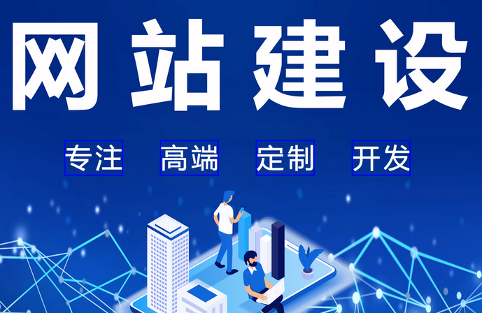 网站建设
