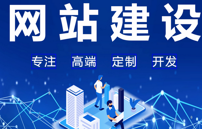 网站建设