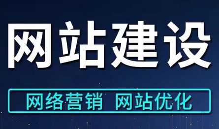 网站建设 网站建设