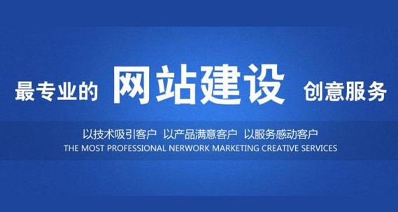 网站建设