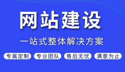 网站建设 网站建设