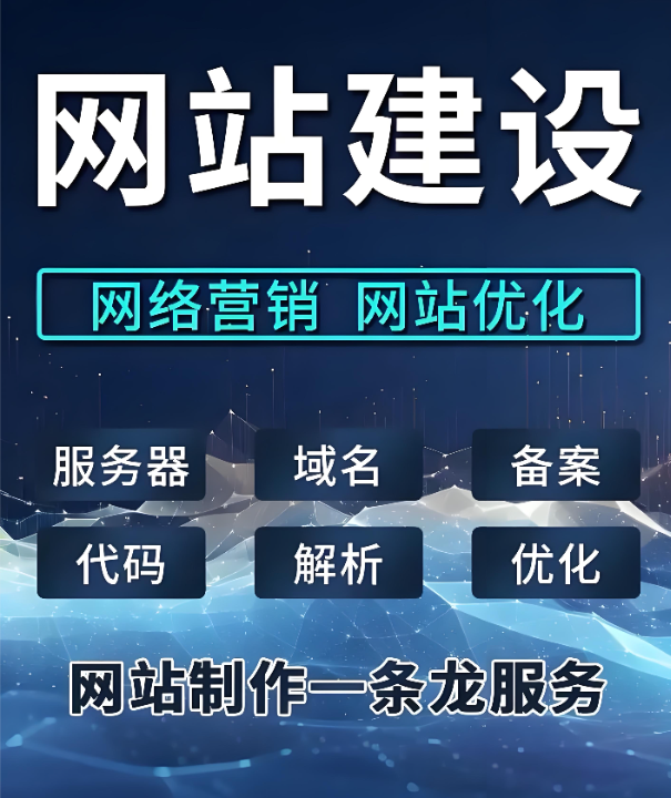 网站建设 网站建设