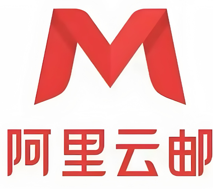 阿里企业邮箱 阿里企业邮箱