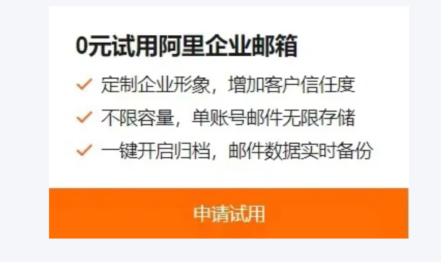 阿里企业邮箱 阿里企业邮箱