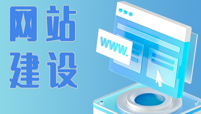 网站建设周期一般需要多久?