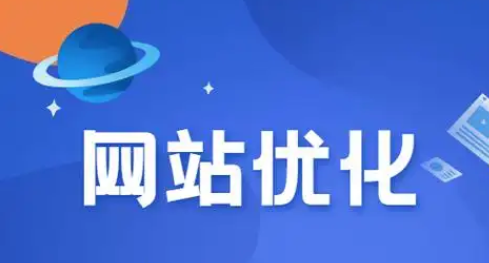 网站内容优化的频率应该是怎样的?